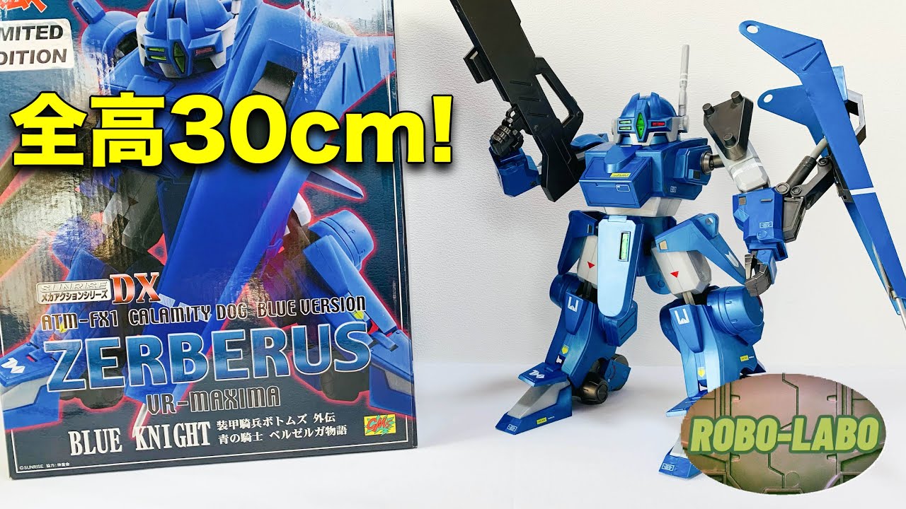 シーエムズメカアクションシリーズ】DX『ゼルベリオス』投げ売られてい