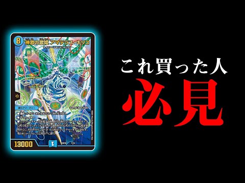 Duel Masters] Introducing a new deck, 