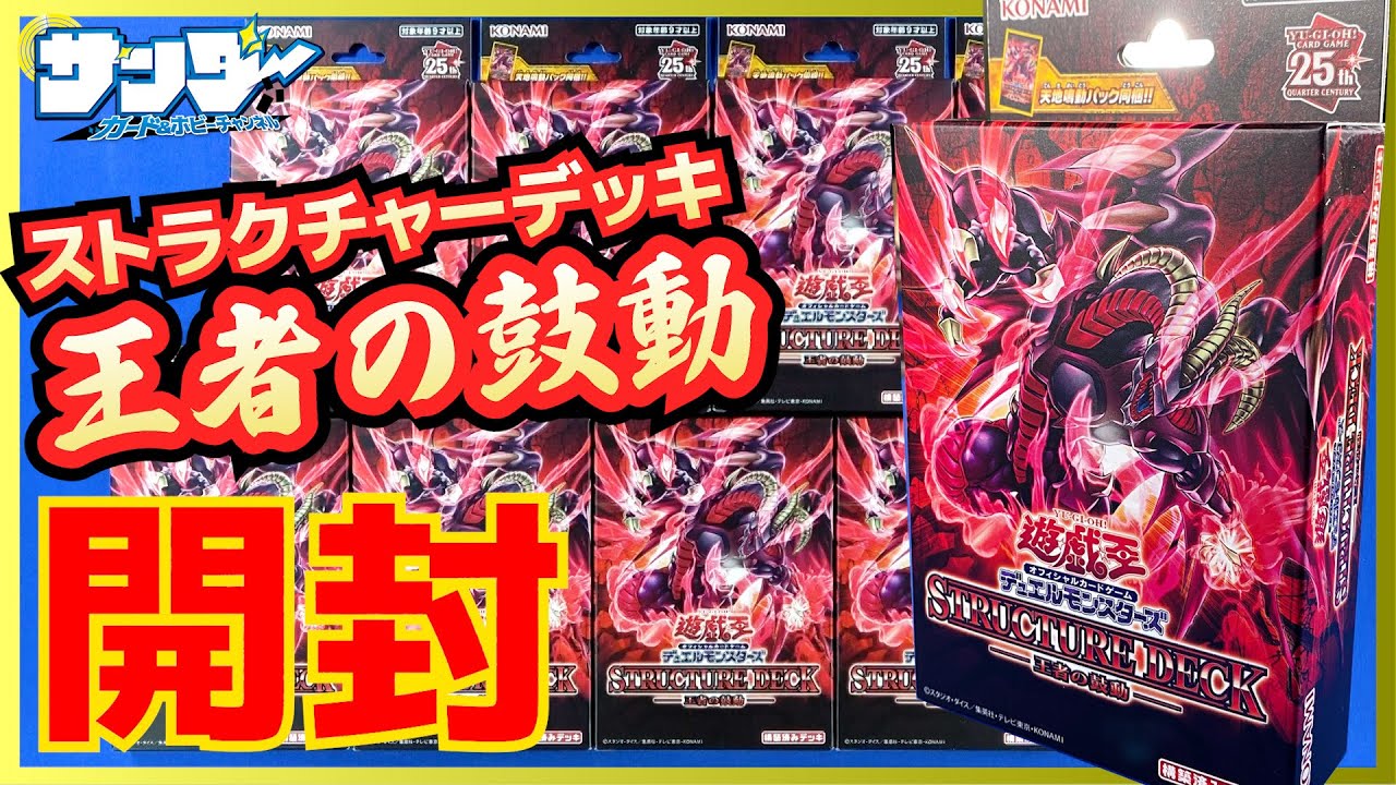 遊戯王】《レッド・デーモンズ・ドラゴン》超強化！「ストラクチャー