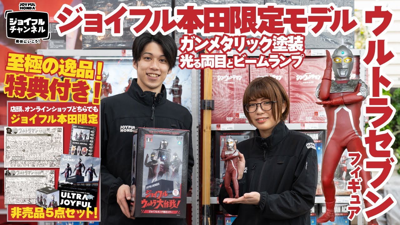 ジョイフルチャンネル】ジョイフル本田限定フィギュア第2弾