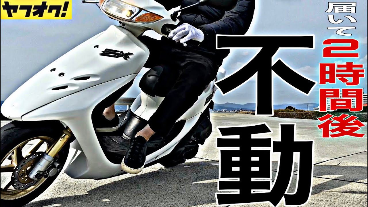 The worn-out DIO ZX has been completely remodeled to Heisei Yankee