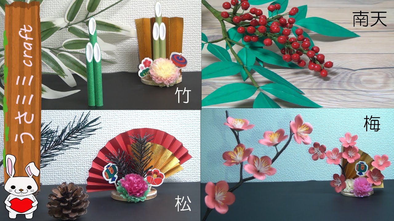 正月飾り（南天・松・竹・梅）の作り方【DIY】New Year decoration