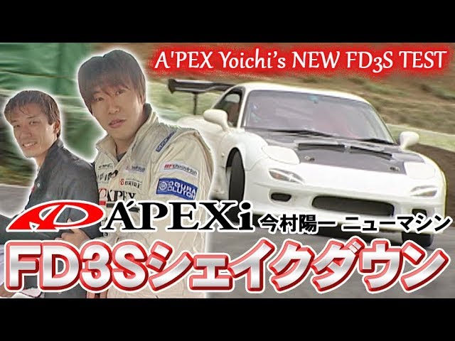 A'PEX D1GP FD3S Shakedown Doriten Vol.11 ⑥ - YouTube