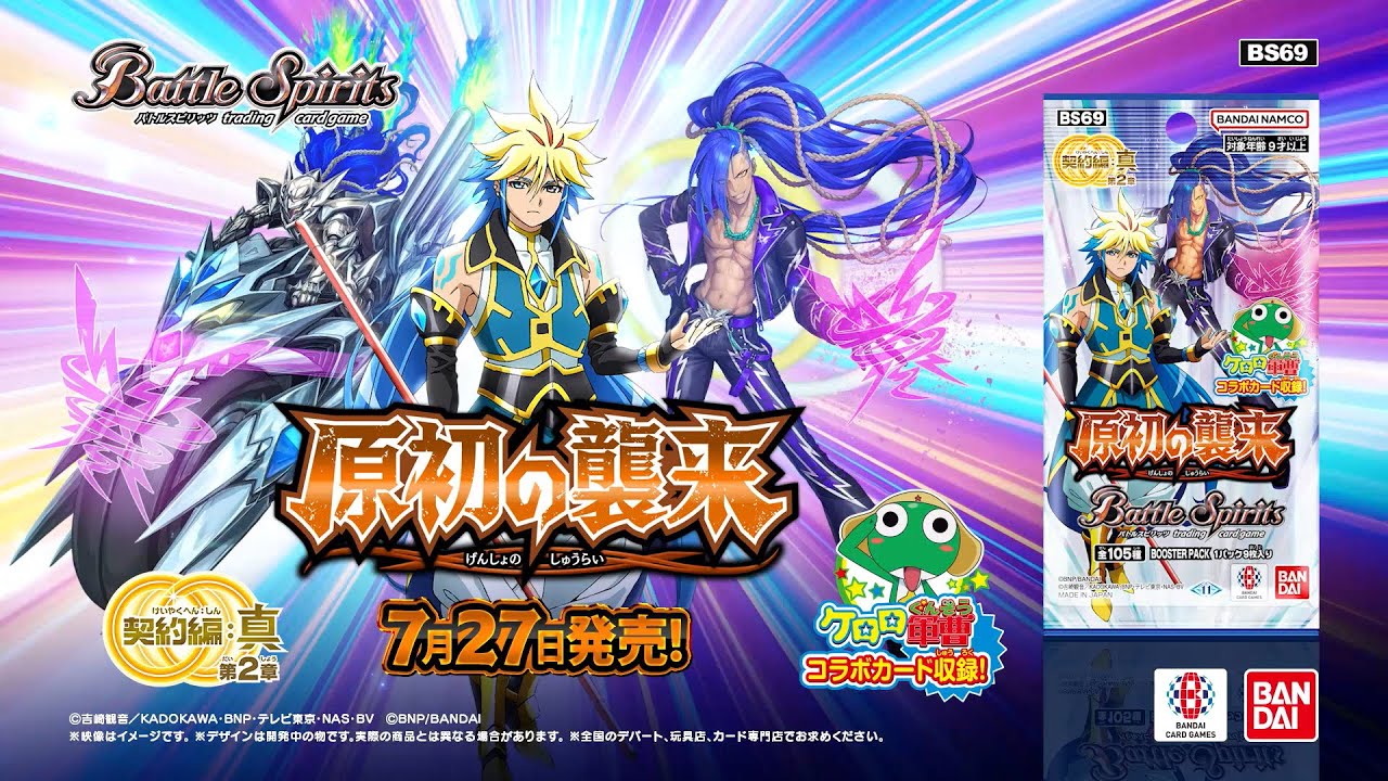 バトスピ】契約編:真 第2章 原初の襲来【BS69】CMロングver - YouTube