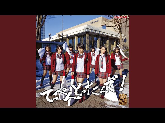 てっぺんとったんで！ - YouTube