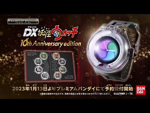 DX Yokai Watch 10th Anniversary edition special video - YouTube