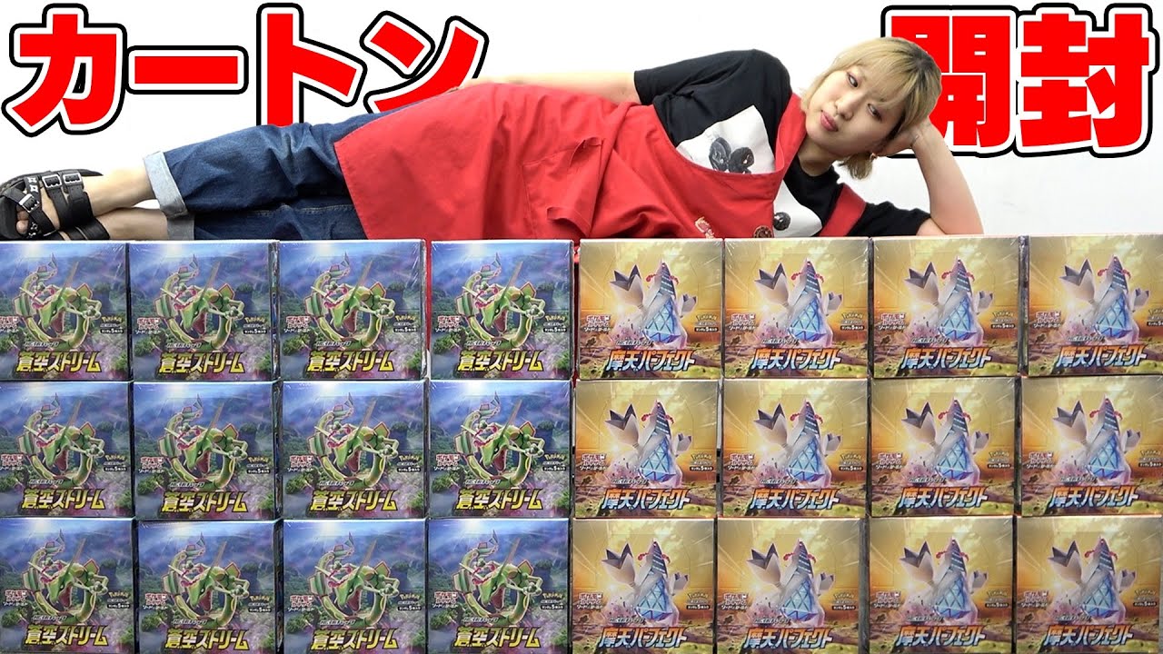 ポケカ】最新弾『摩天パーフェクト／蒼空ストリーム』の激熱スペシャル