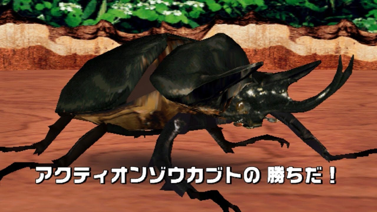 アーケード] 甲虫王者 ムシキング Mushiking アダー登場編2 - アクティ