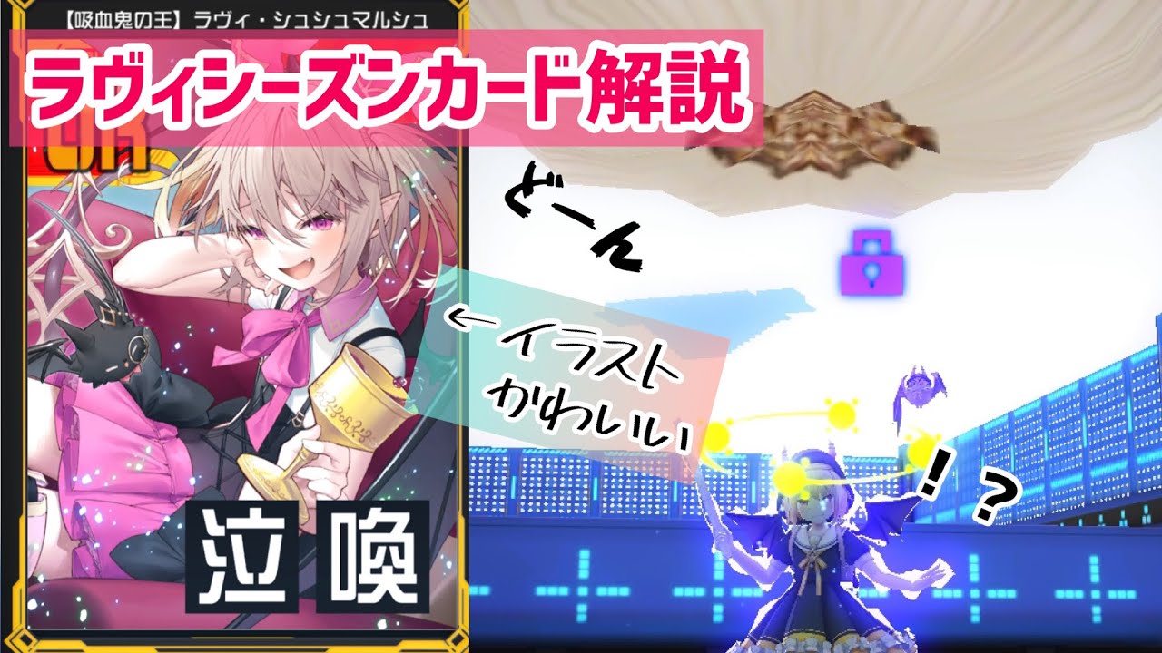 コンパス 】ラヴィシーズンカードをさくっと解説 - YouTube