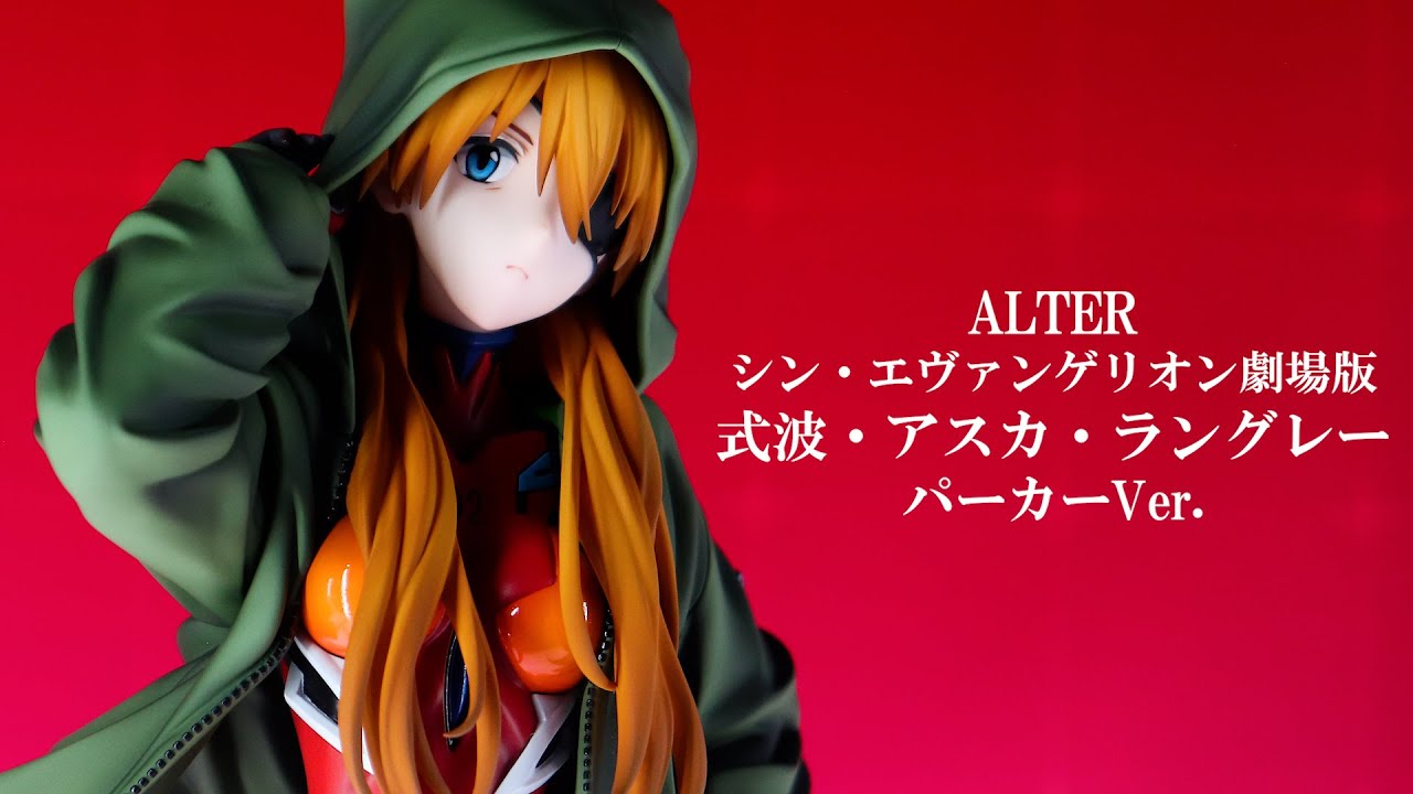 展示】アルター シンエヴァ 式波・アスカ・ラングレー パーカーVer