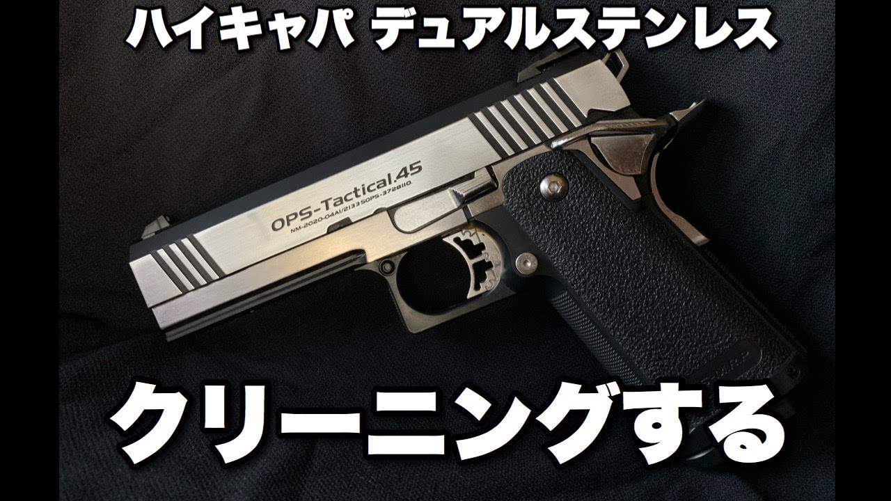 Hi-CAPA Custom Dual Stainless Steel Tokyo Marui Gas Blowback Gun