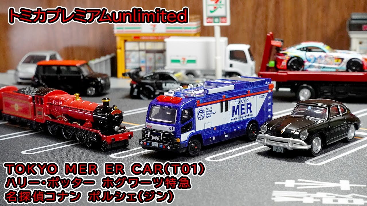 Tomica Premium Unlimited to be released in July 2025! Introducing