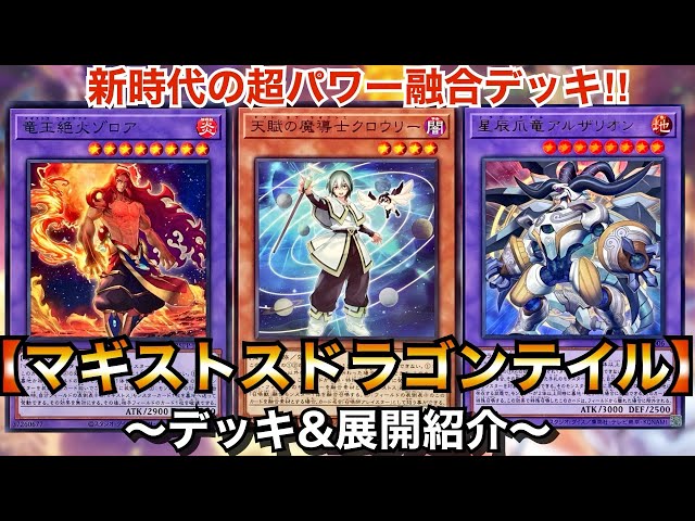 Yu-Gi-Oh!] A new era of ultra-powerful fusion deck! Magistos