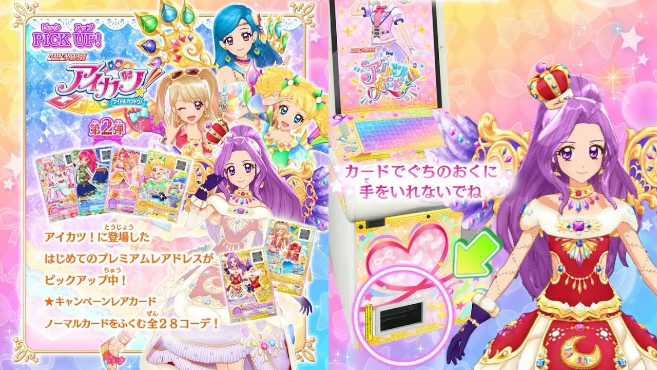 アイカツオンパレード！】カードを買う2弾9連 ピックアップアイカツ