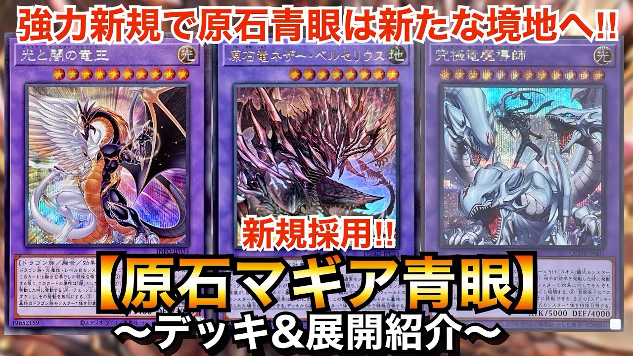 Yu-Gi-Oh!] A powerful new card takes Blue-Eyes the Magia Blue-Eyes