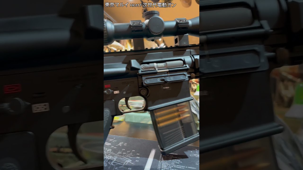 東京マルイ HK417 次世代電動ガン再販！ - YouTube