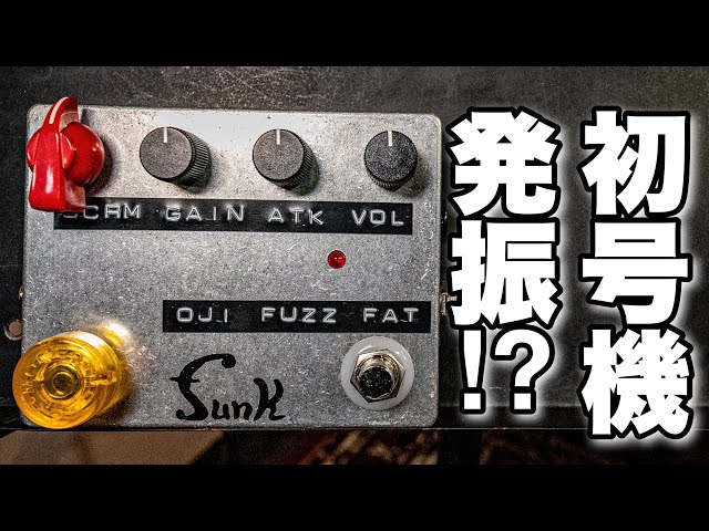 ファズ】funk ojisanのOJI FUZZ FAT 初号機を弾いてみた🎸 - YouTube