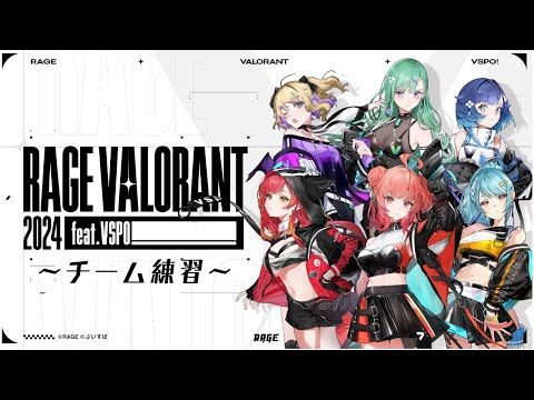 VALORANT】ちーむれんっしゅ！【ぶいすぽ/八雲べに】 - YouTube