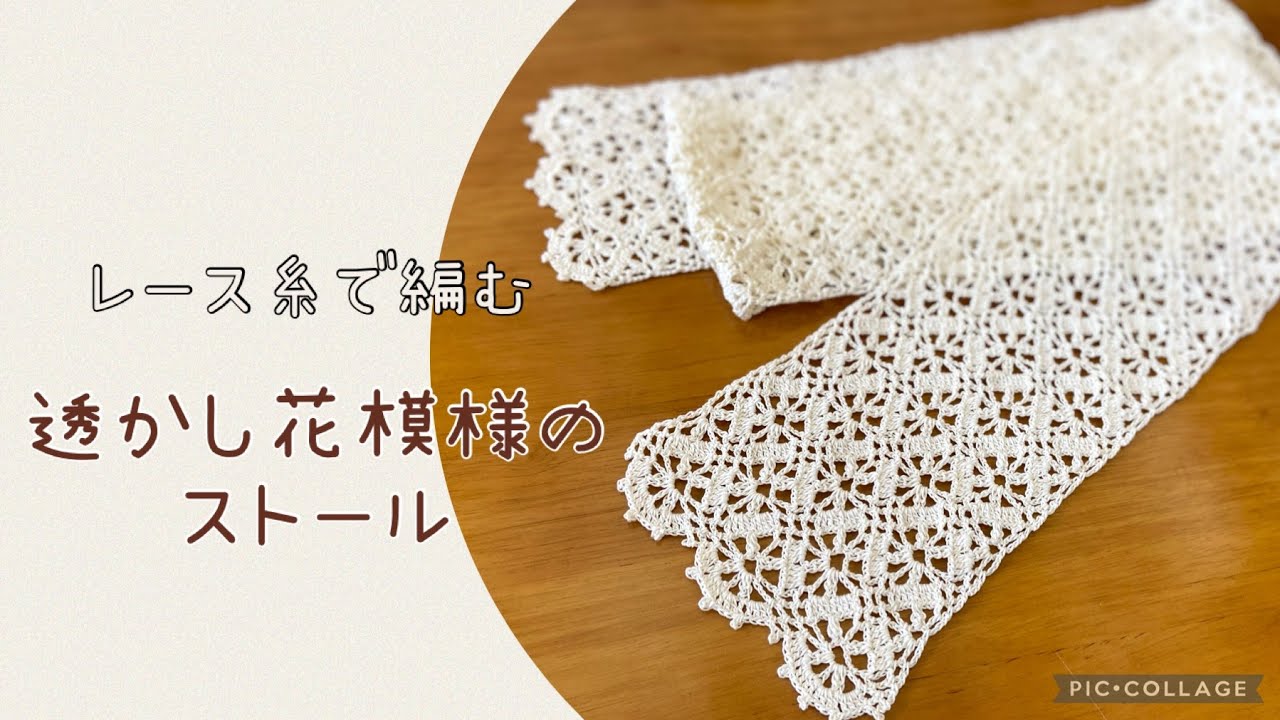 透かし花模様のストール《レース編み》インディア雑貨レース1玉