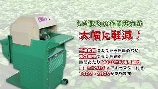 枝豆もぎとり機「まめ太郎」 - YouTube