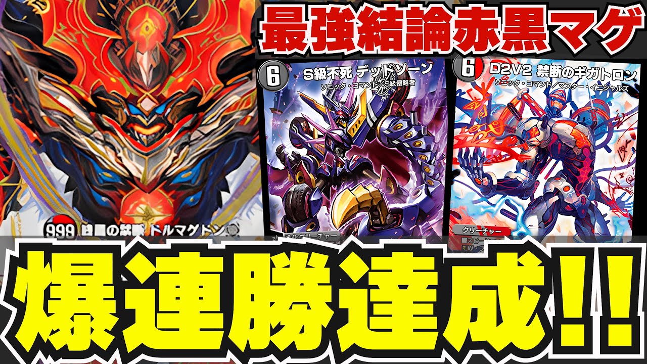 最強】神配分の構築で遂に完成した『赤黒ドルマゲドン』が強すぎたので