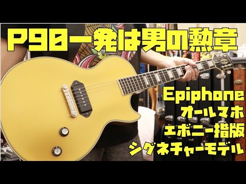 Epiphone Jared James Nichols Model Gold Glory Les Paul Custom