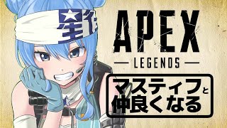 ぽんこつAPEX】FPSガチ初心者の猛特訓！マスティフと仲良くなる