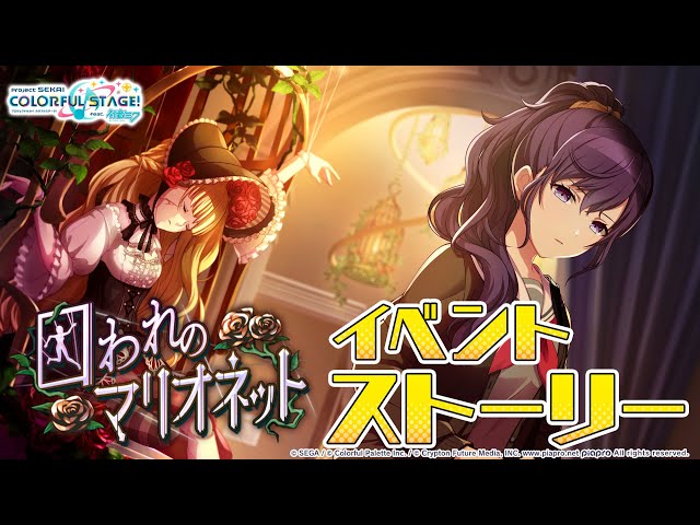 囚われのマリオネット【プロセカ公式】 - YouTube