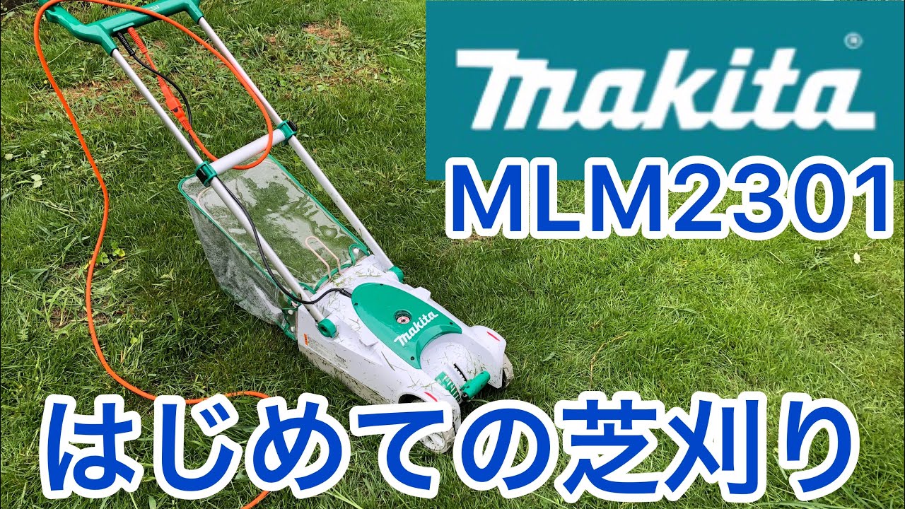 マキタ芝刈機 MLM2301/MLM2351/MLM2851 - YouTube
