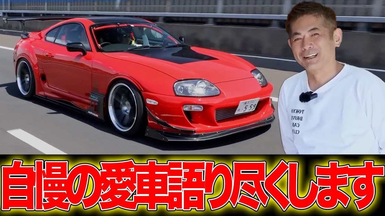 長編ノーカット】MAXORIDOの愛車である80スープラを語る10分間