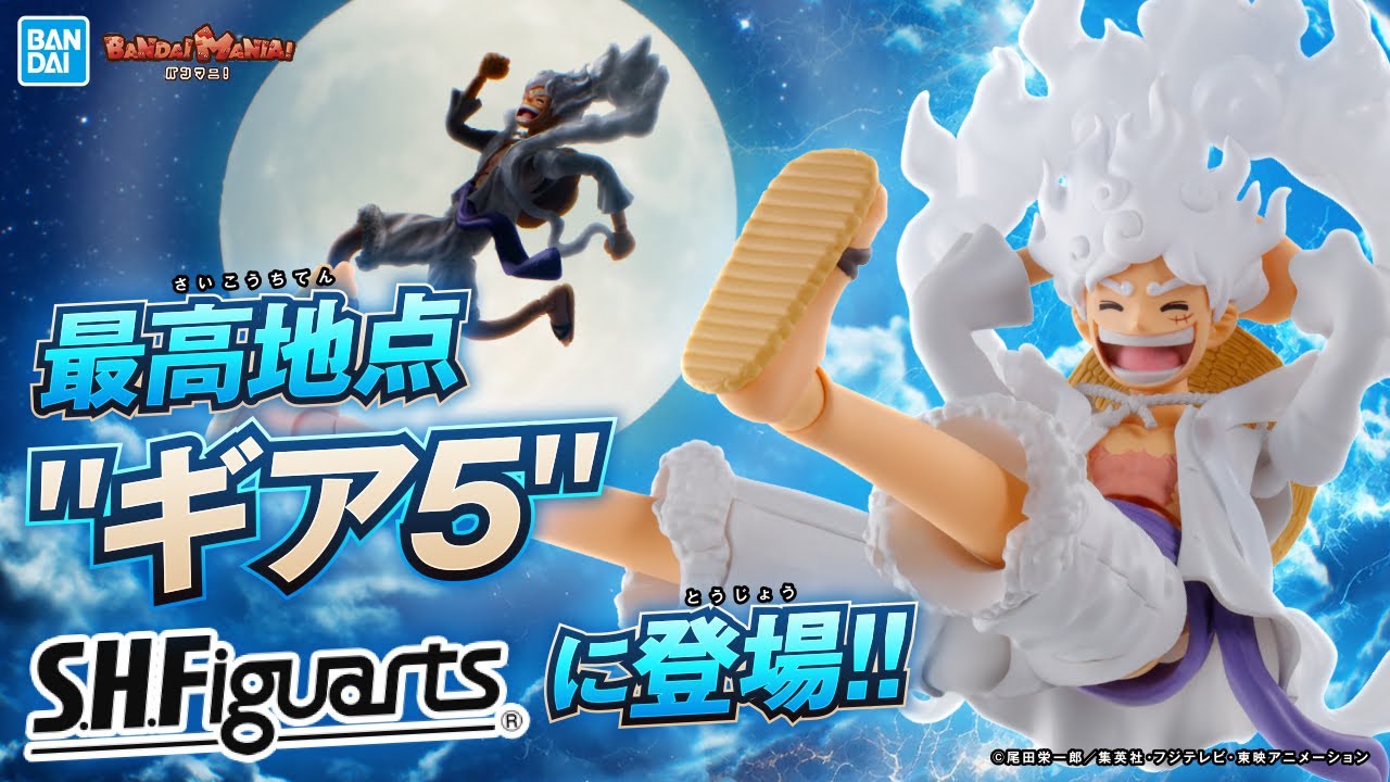 S.H.Figuartsも最高地点！「S.H.Figuarts モンキー・D・ルフィ -ギア5