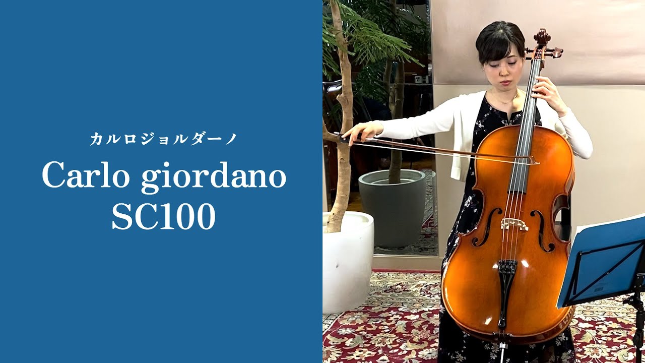 Carlo giordano カルロジョルダーノ/SC100 チェロ演奏動画 - YouTube