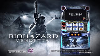 スマスロ バイオハザード:ヴェンデッタ｜Sammy