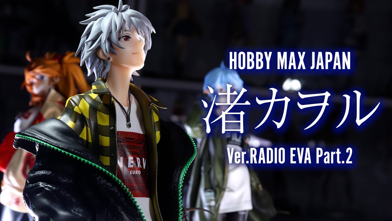 開封レビュー】HOBBY MAX エヴァ 渚カヲル Ver.RADIO EVA Part.2 1/7