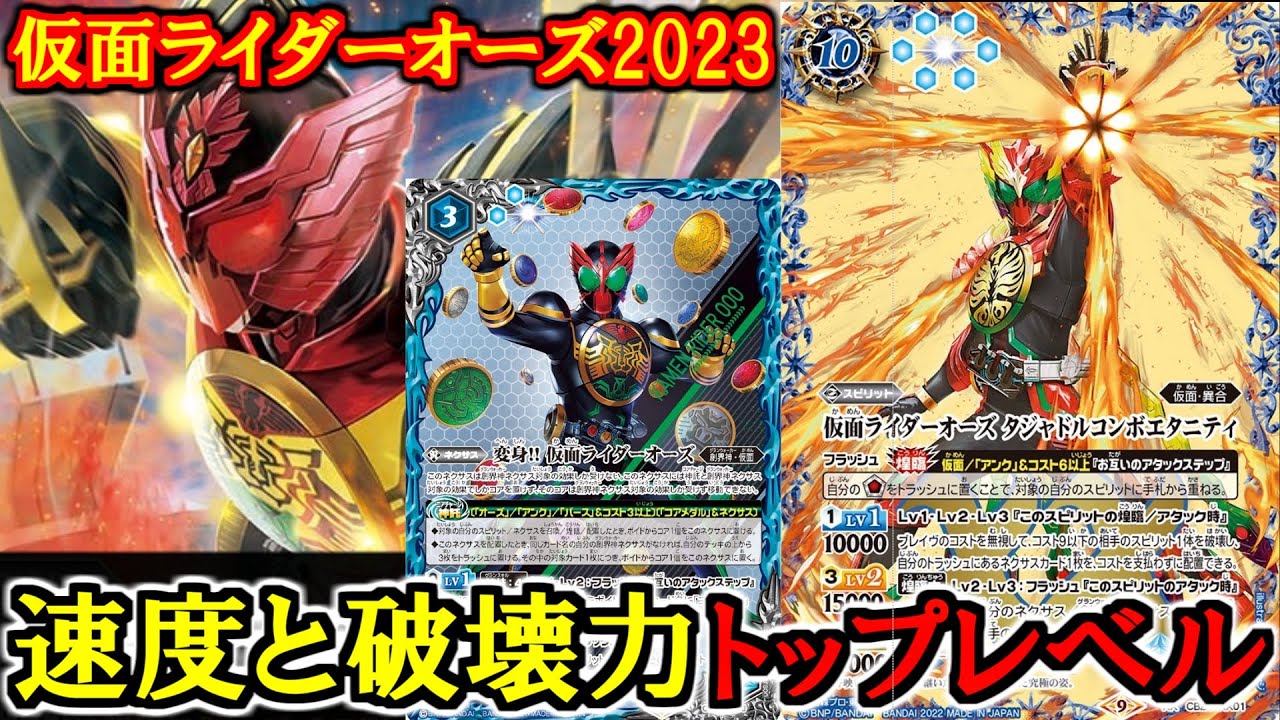 バトスピ】コラボ界最強の一角オーズの安定感&フィニッシュ力は他と