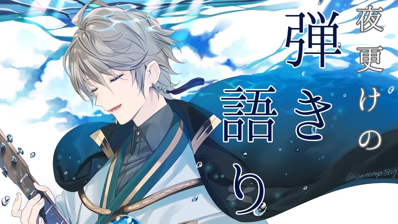 弾き語り】アニソンを歌う！【甲斐田晴/にじさんじ】 - YouTube