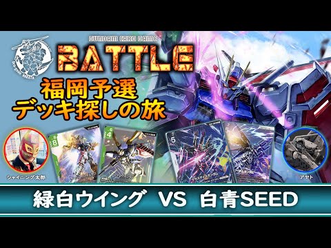 GCG】エリア予選に向けてデッキ決めよう‼︎ 