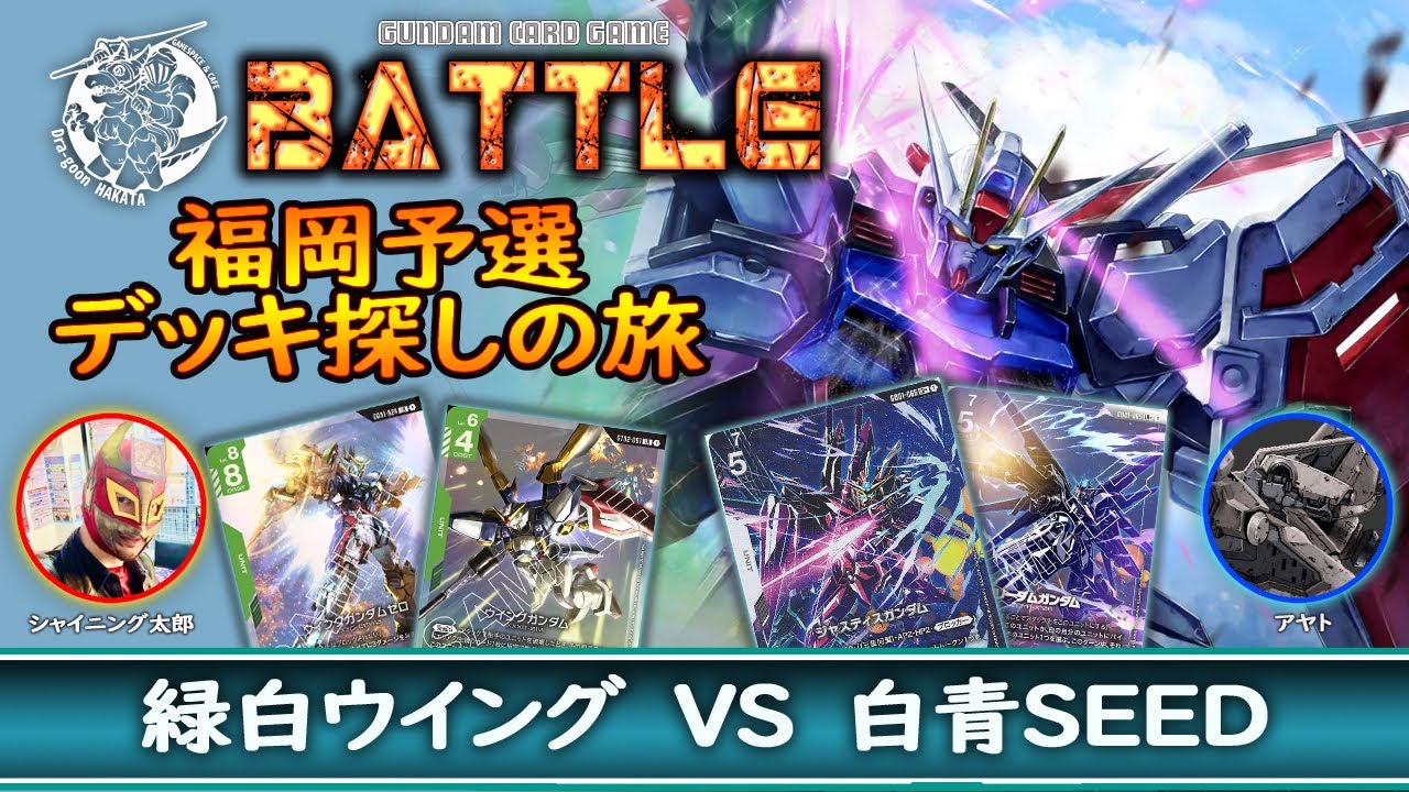 GCG】エリア予選に向けてデッキ決めよう‼︎ 