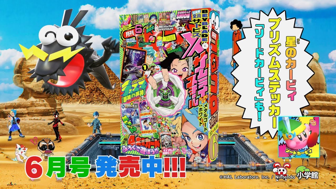 大好評発売中！】コロコロコミック6月号CM - YouTube