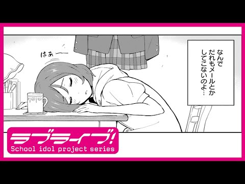 コミック試し読み】「ラブライブ！School idol diary セカンドシーズン