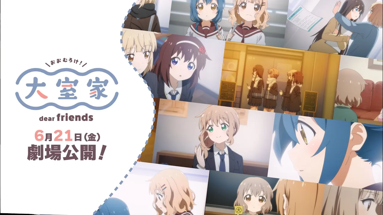 映画『大室家』｜『大室家 dear friends』2024年6月21日劇場公開