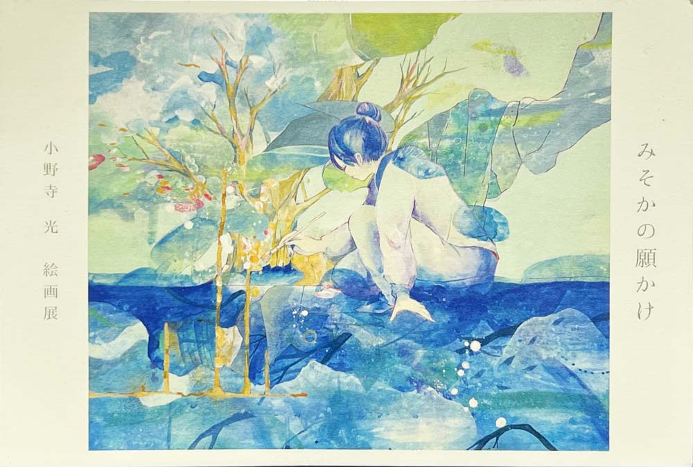 小野寺 光 絵画展_アートコンプレックス・センター | 国展