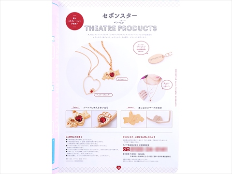 セボンスター 40th ANNIVERSARY BOOK meets THEATRE PRODUCTS 《付録