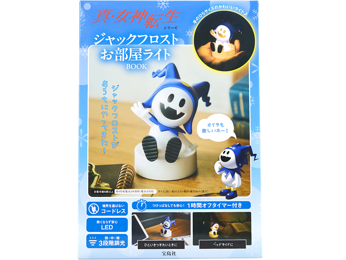 真・女神転生シリーズ ジャックフロストお部屋ライトBOOK | みんなの