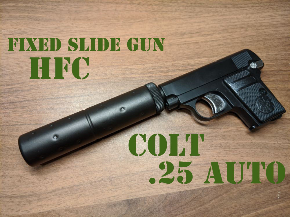レビュー】小さな相棒『HFC COLT .25 AUTO』固定ガスガン | おのまとぺ