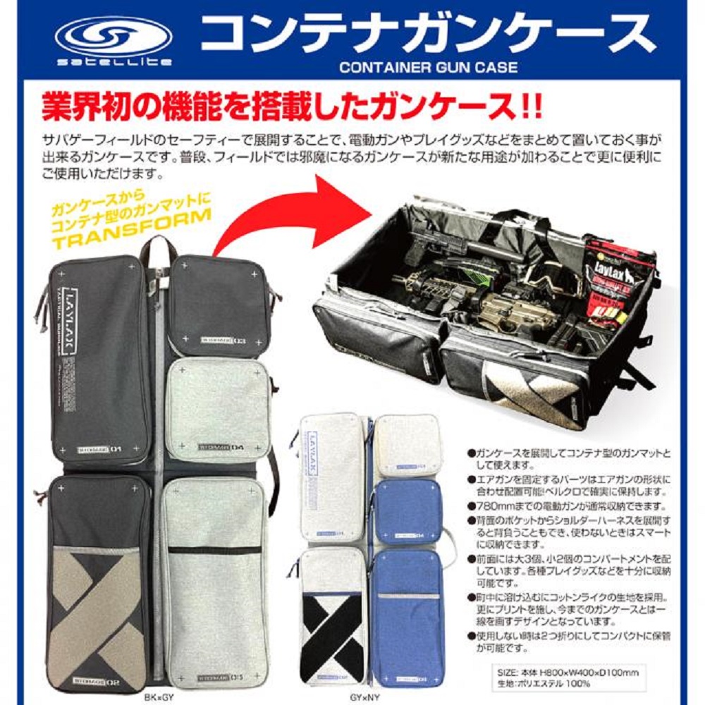 レビュー】LAYLAX コンテナガンケース | おのまとぺのサバブロ!!