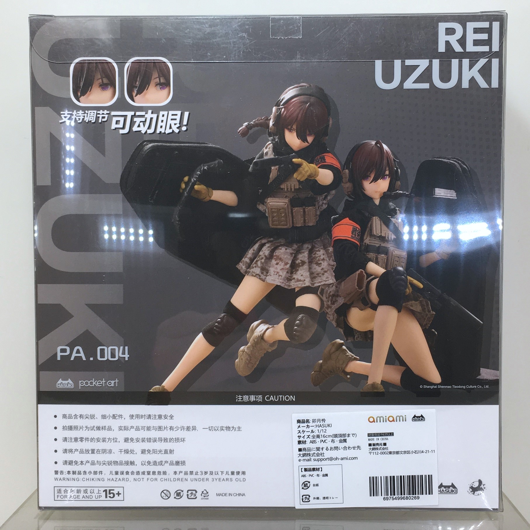 pocket artシリーズ【PA004 ガーディアン《 卯月怜 》1/12 完成品