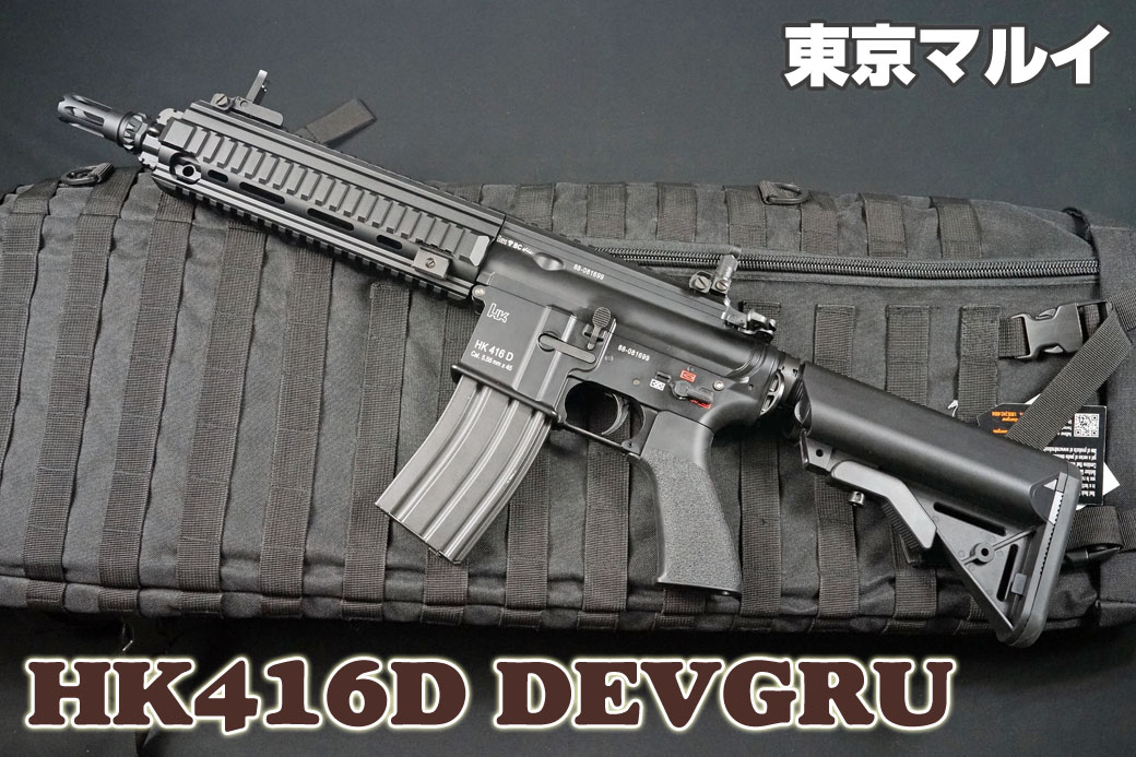 marui-hk416d-devgru.jpg?fit=