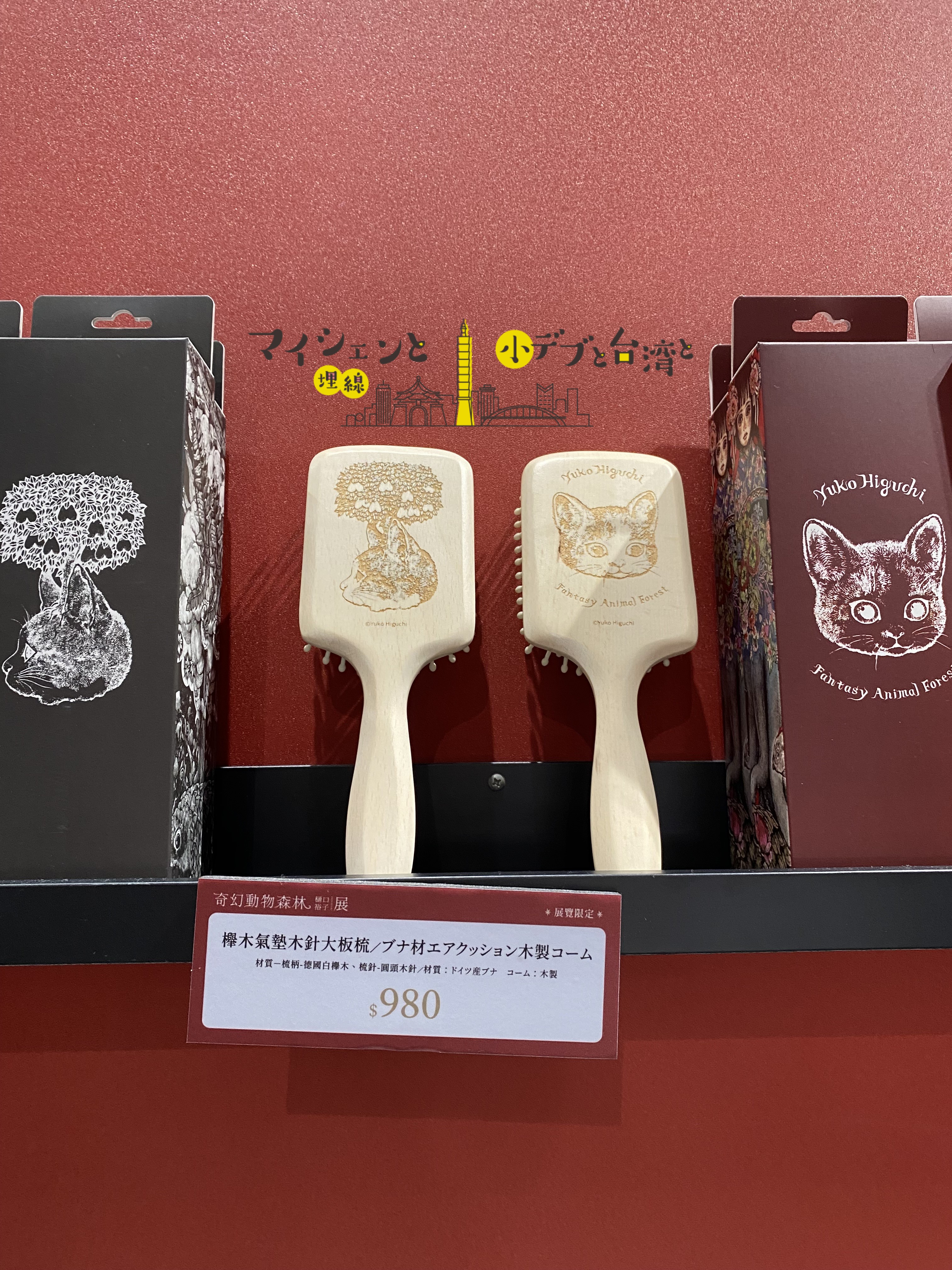 猫好きさん狂喜乱舞!ヒグチユウコ展台湾限定グッズ② | マイシェン埋線