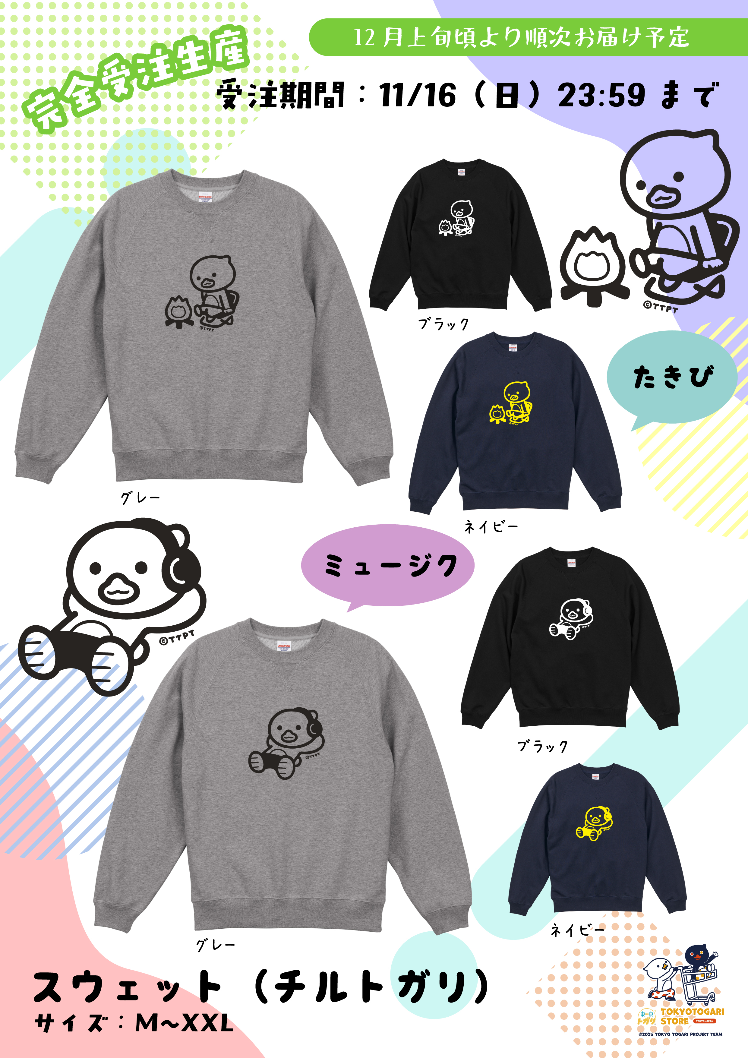 グッズ情報 | Tokyo Togari's official HP